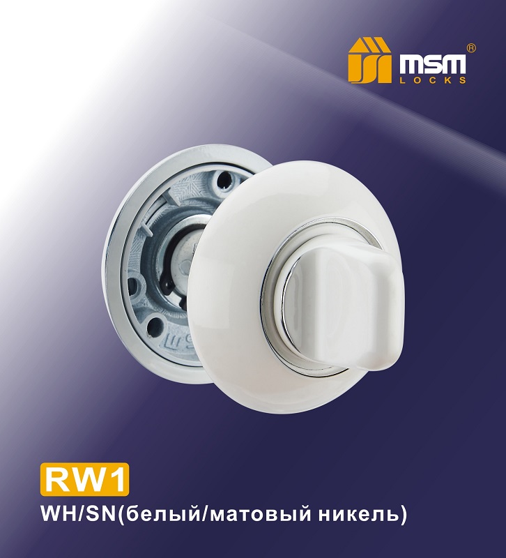 Фиксатор MSM RW1 WH/SN  (белый/матовый никель)